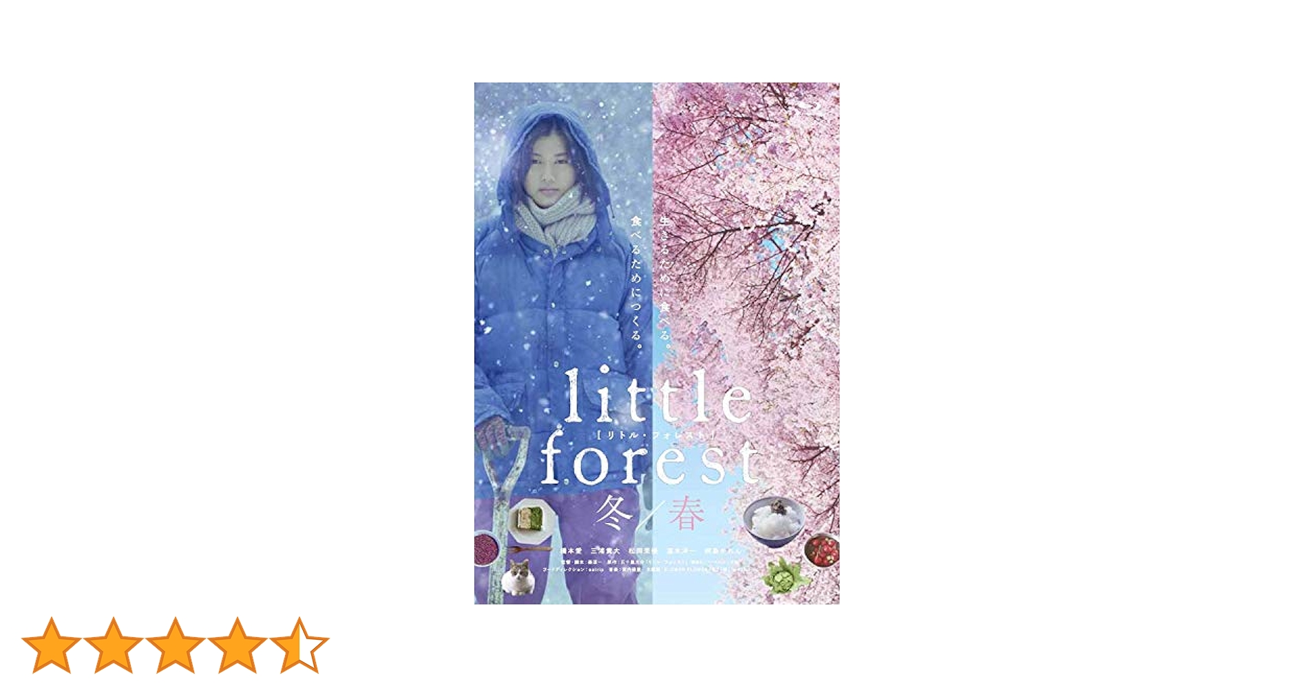(未使用･未開封品)　リトル・フォレスト 冬・春 [DVD] kmdlckf Amazon.co.jp: リトル・フォレスト 冬・春 [DVD] : 橋本愛, 三浦